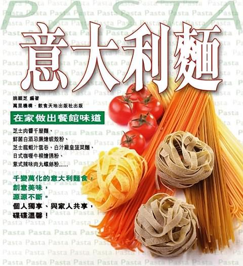 意大利面