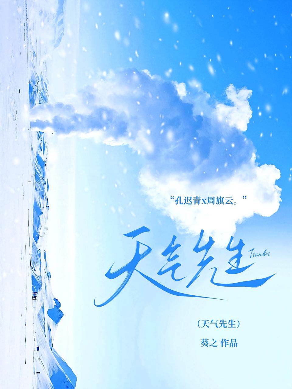 天气先生