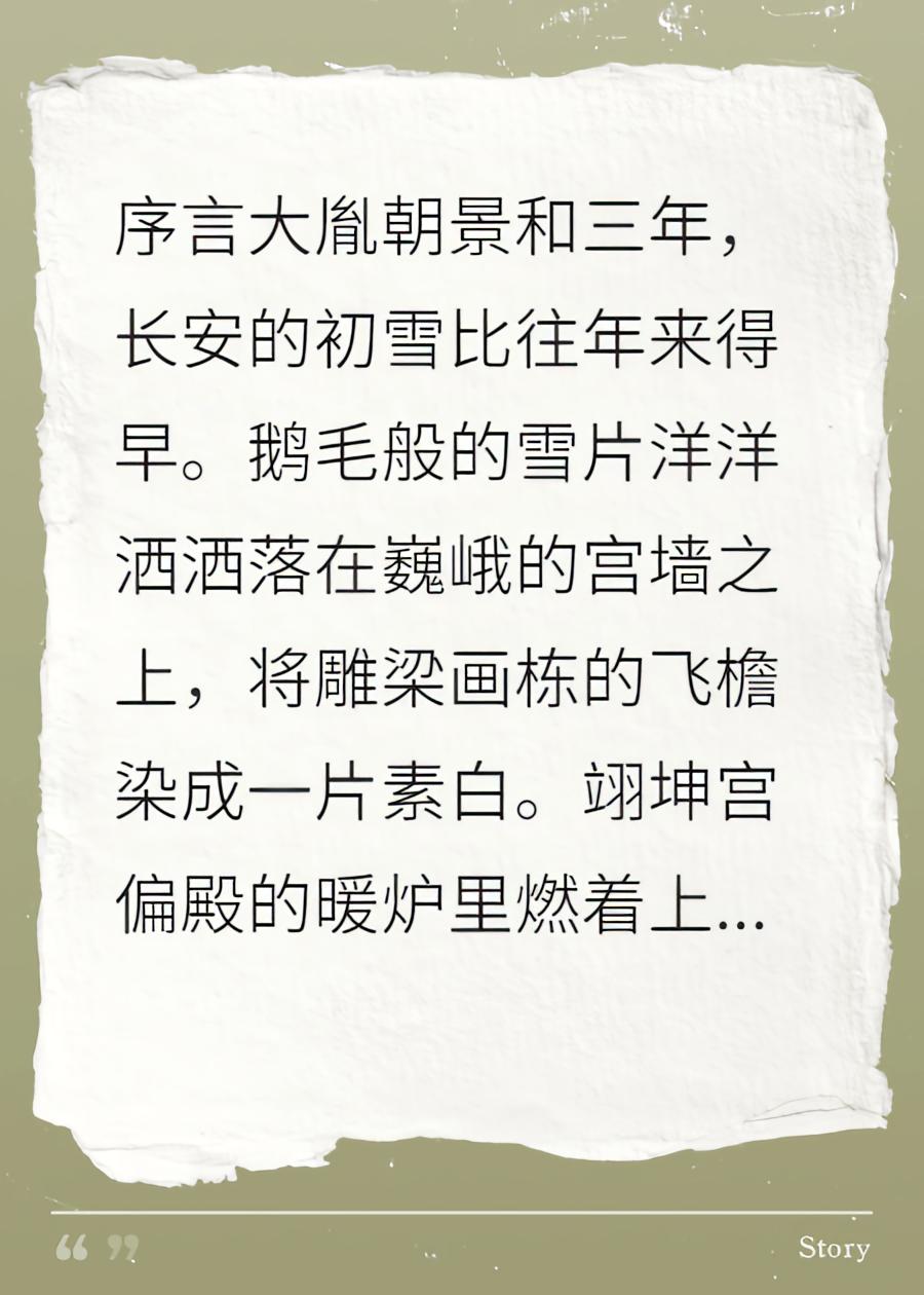 太子妃沈清辞与太子萧彻：从惊鸿一瞥到执手偕老