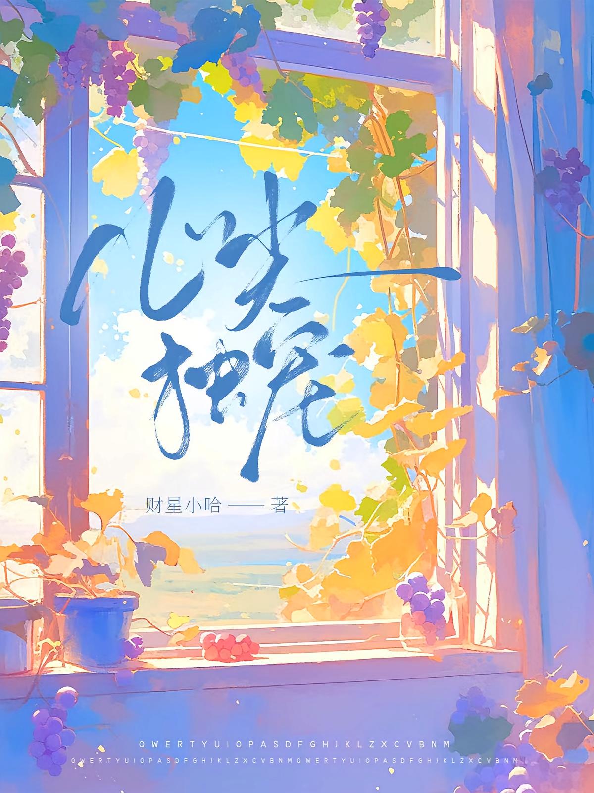 心尖独宠