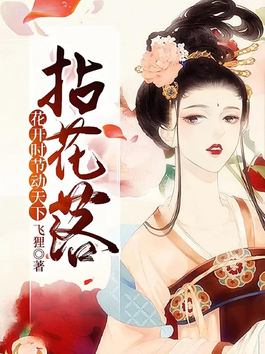 拈花落