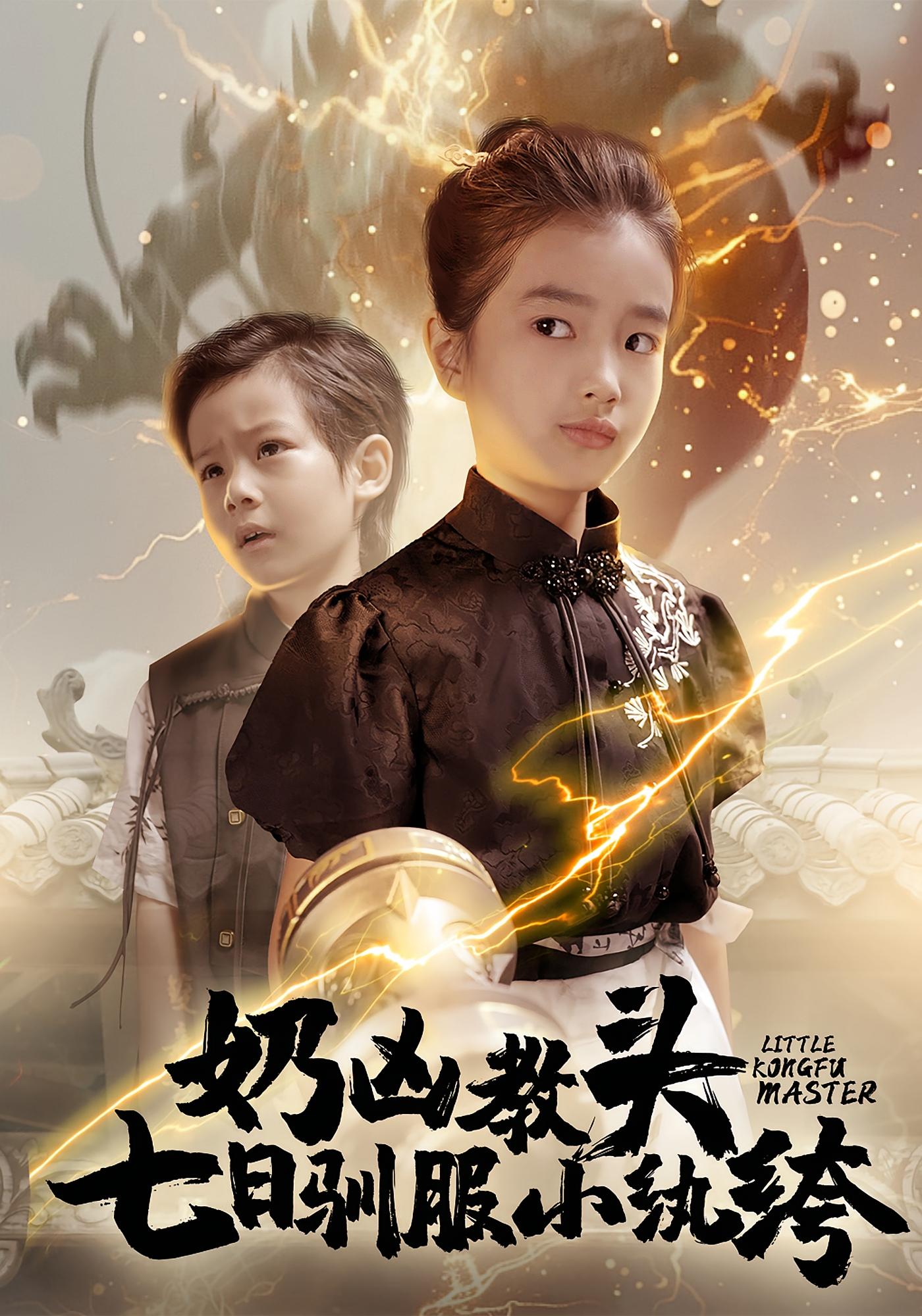 奶凶教头：七日驯服小纨绔