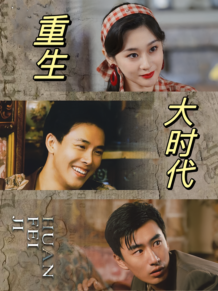 重生大时代