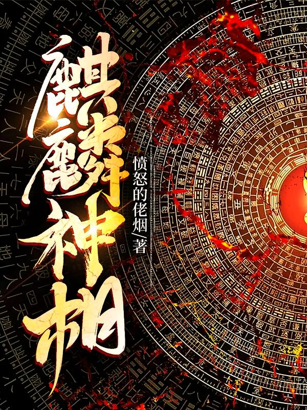 麒麟神相