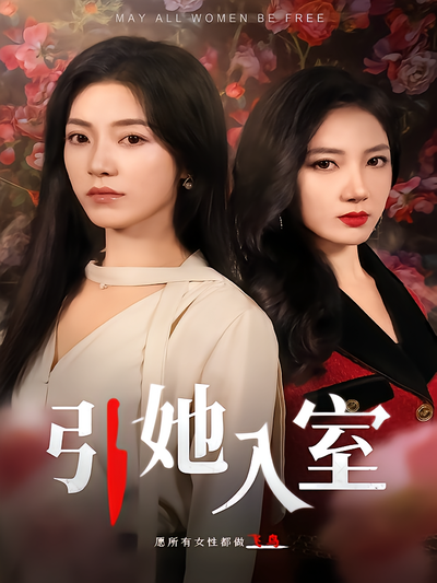 短剧封面