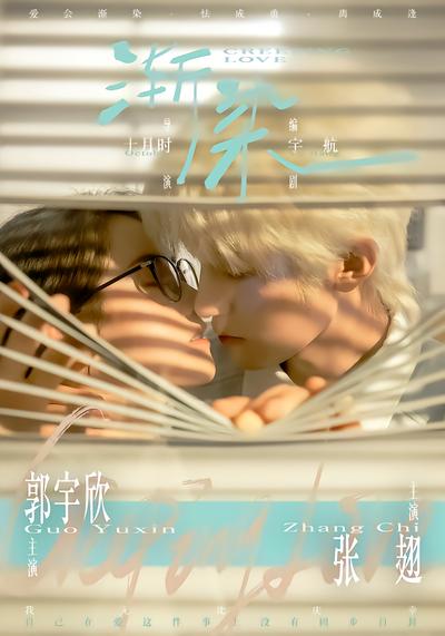 渐染 - 在线观看