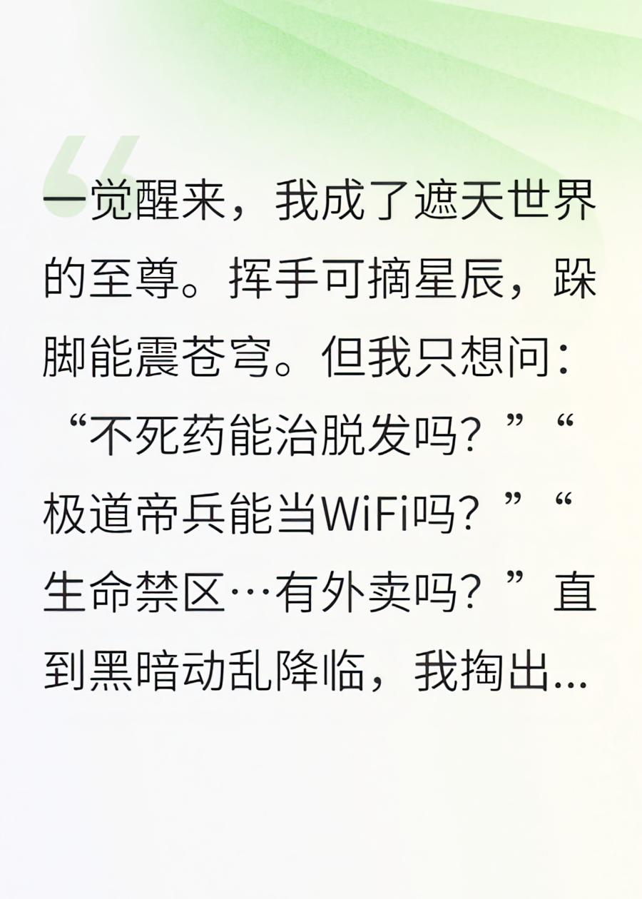 遮天，我是至尊