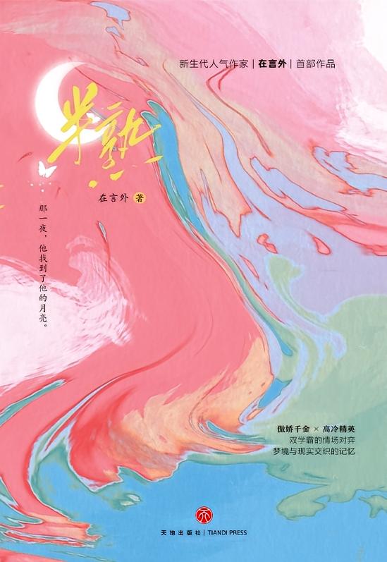 半熟（蔡文静、陈靖可主演影视原著）