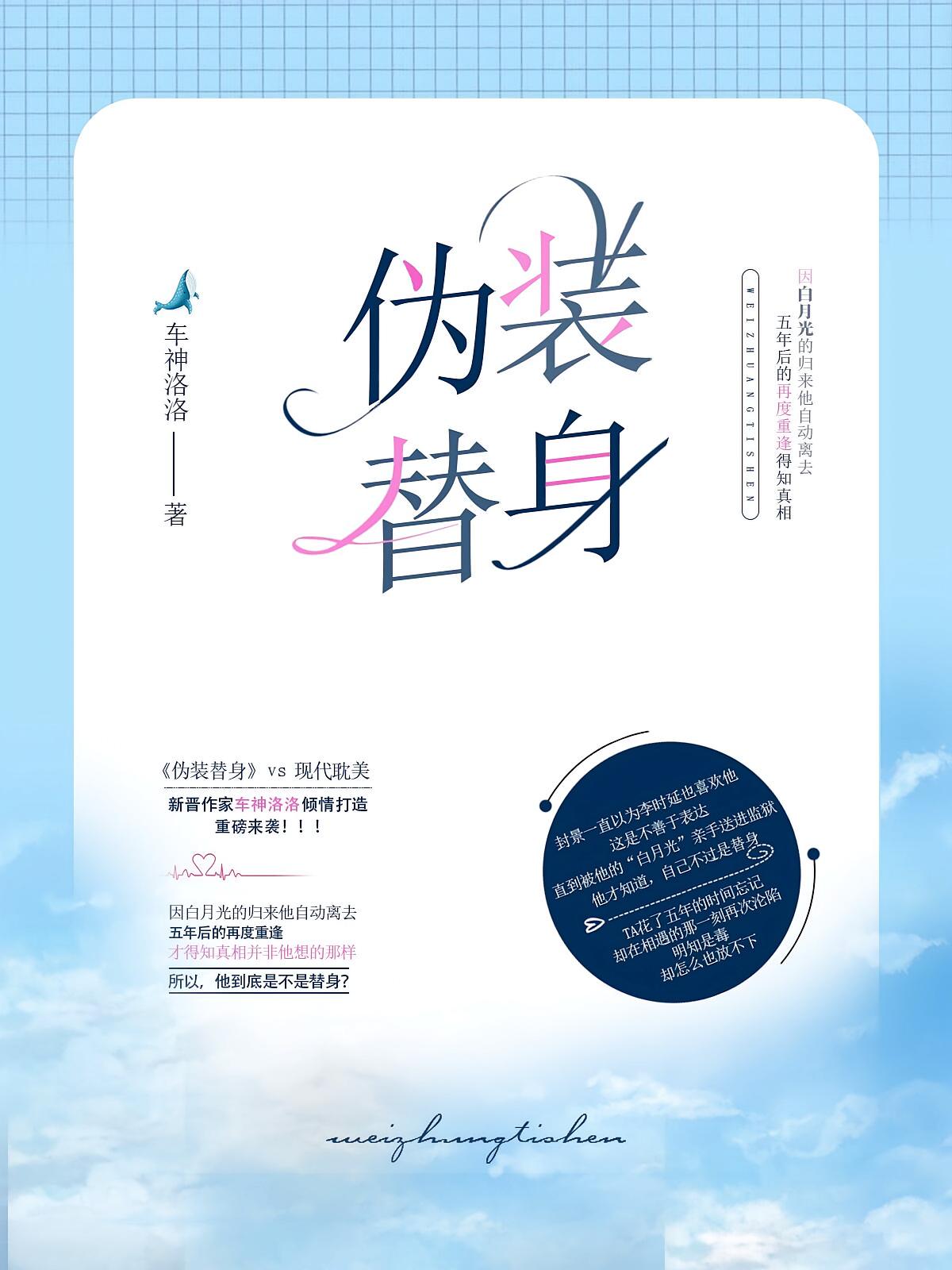 伪装替身