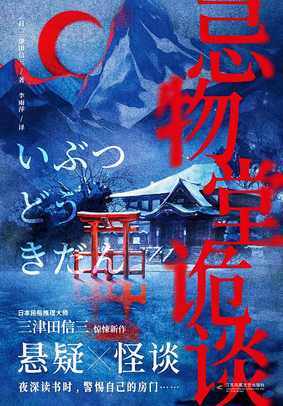 忌物堂诡谈