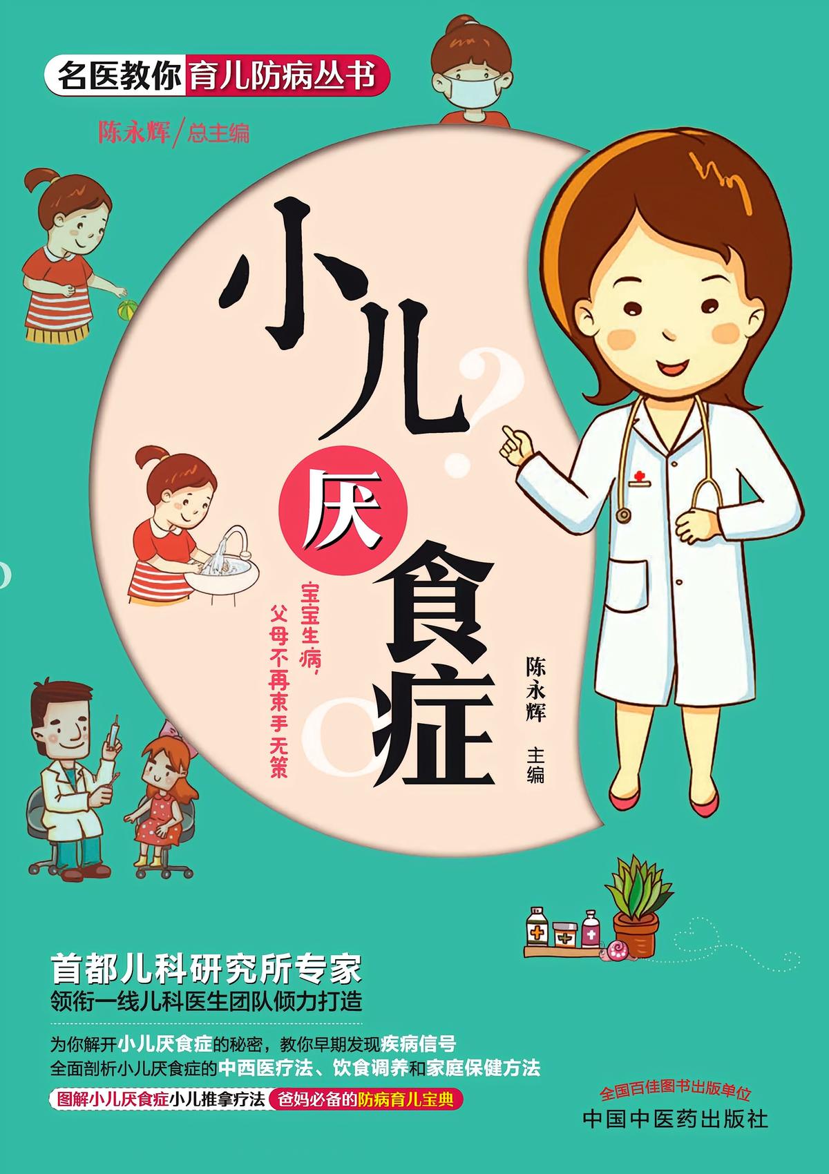 小儿厌食症