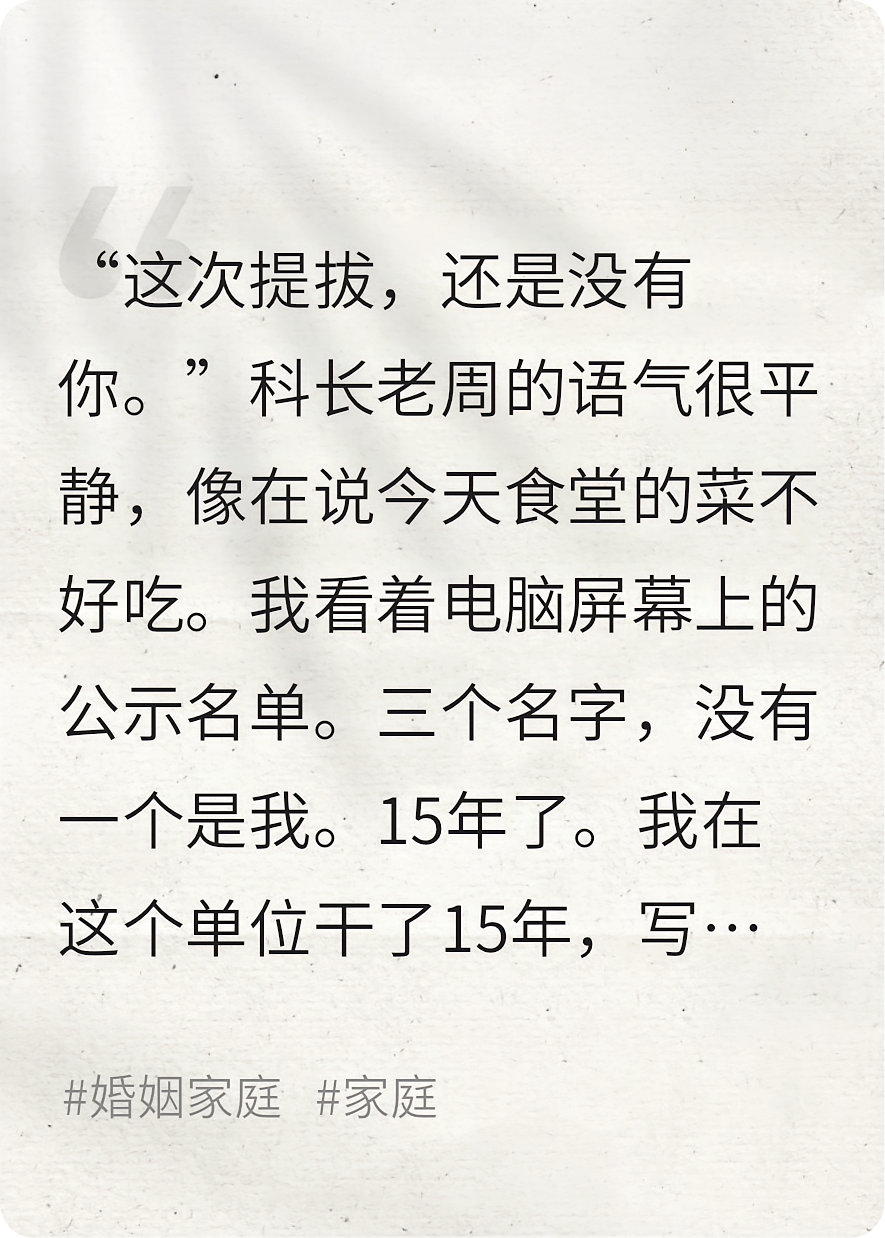 体制内干了15年，提拔名单上从来没有我的名字