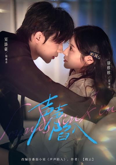 声声陷入 - 在线观看