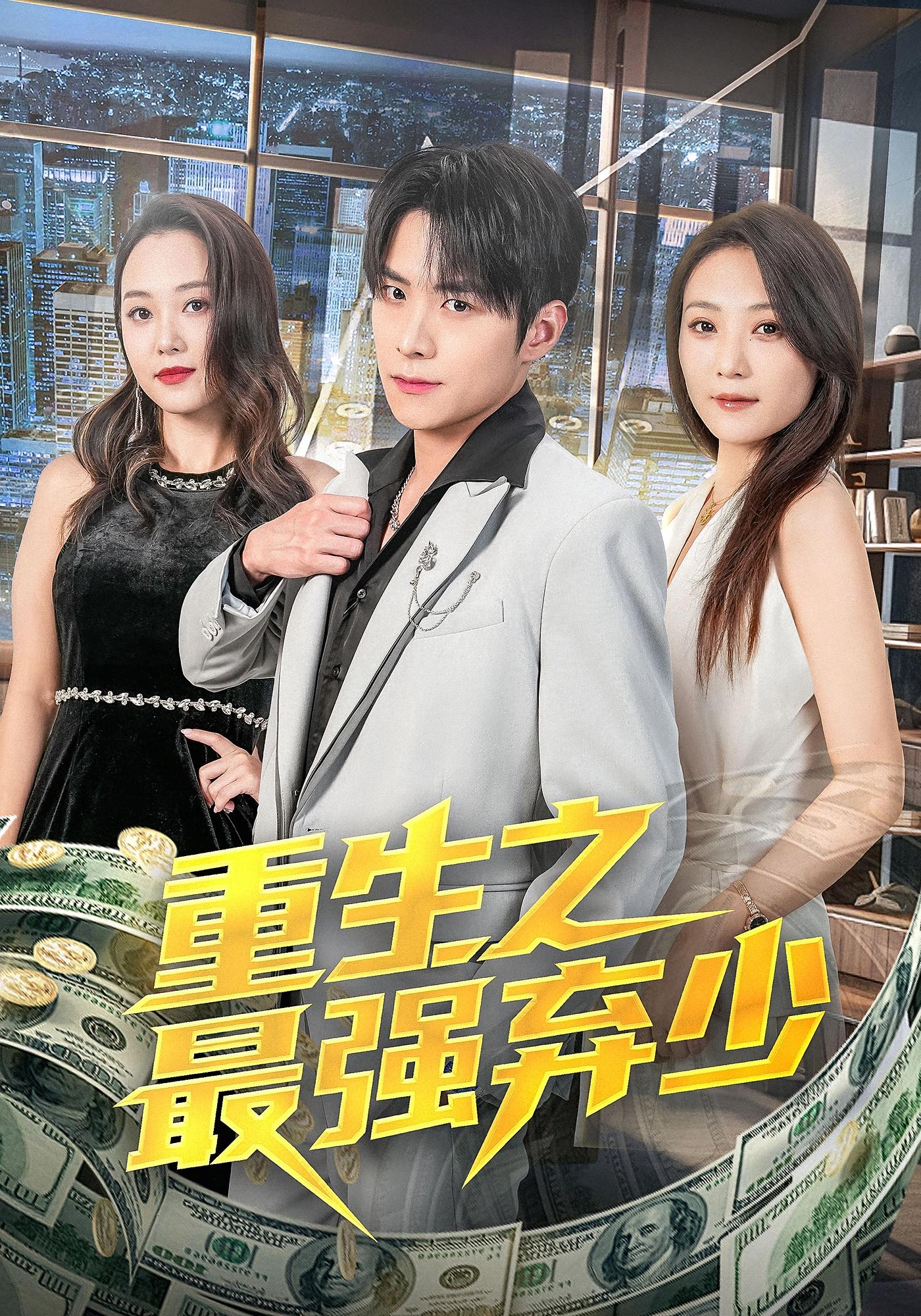 重生之最强弃少