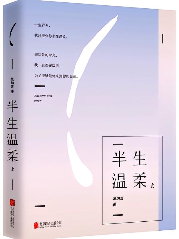 半生温柔