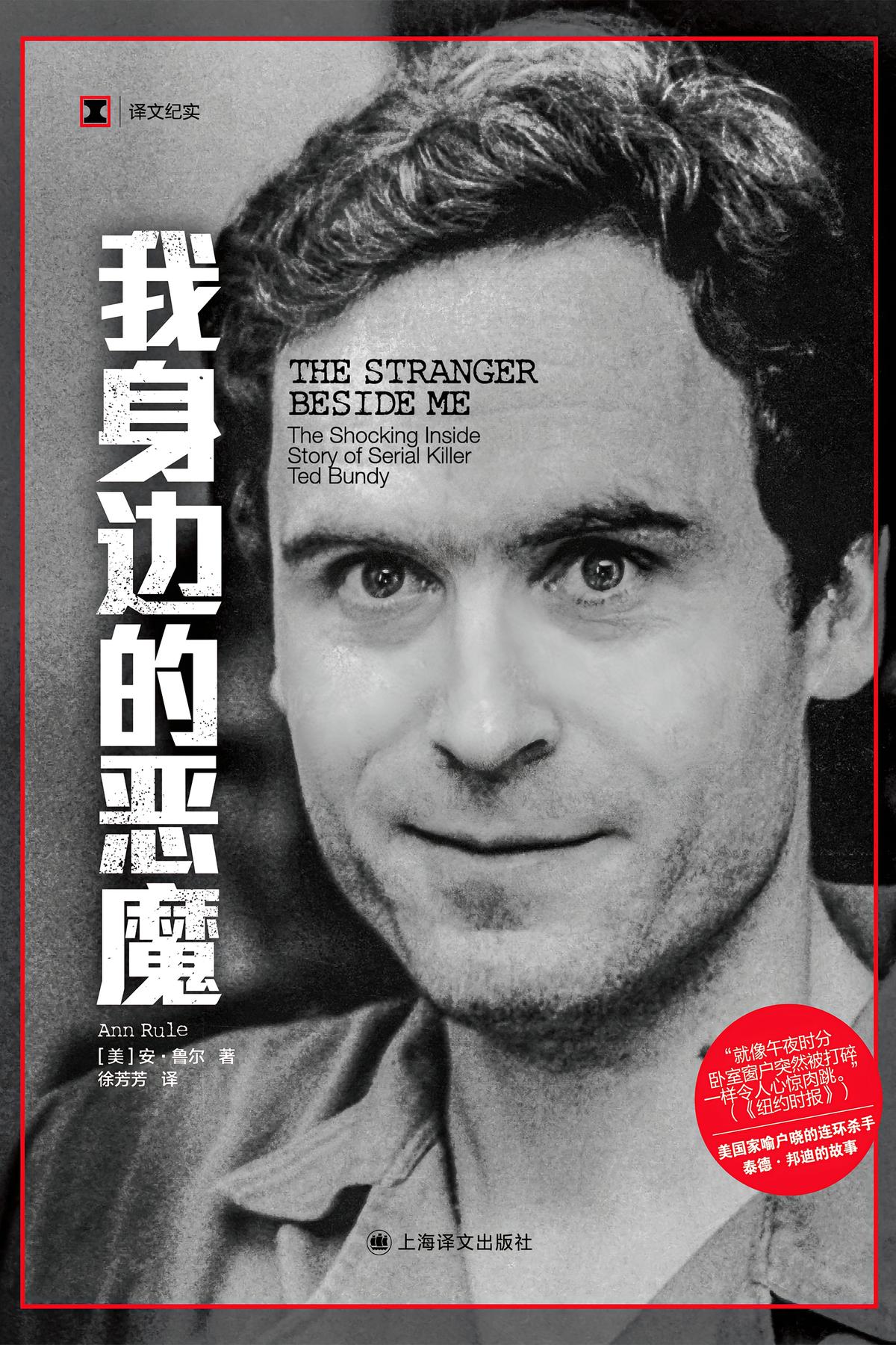 我身边的恶魔