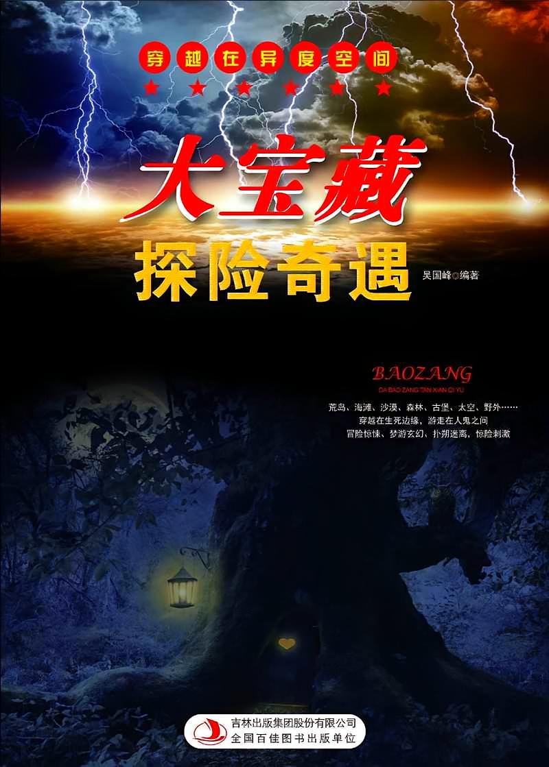 大宝藏探险奇遇