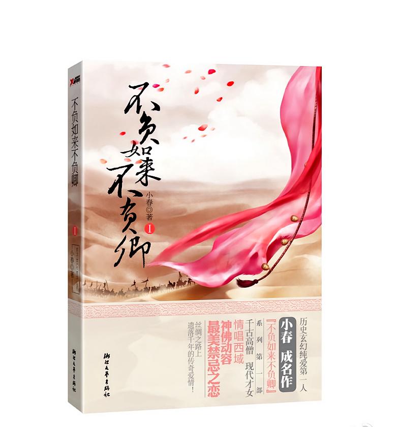 不负如来不负卿—旧版