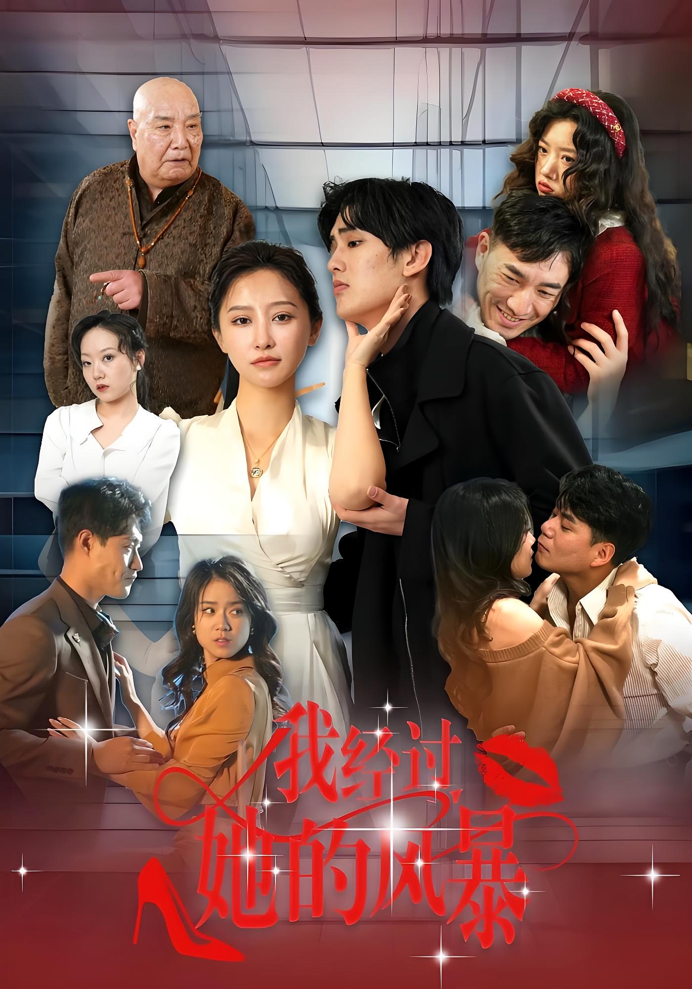 我经过她的风暴