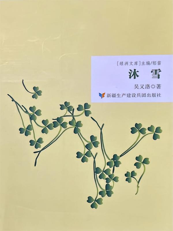沐雪