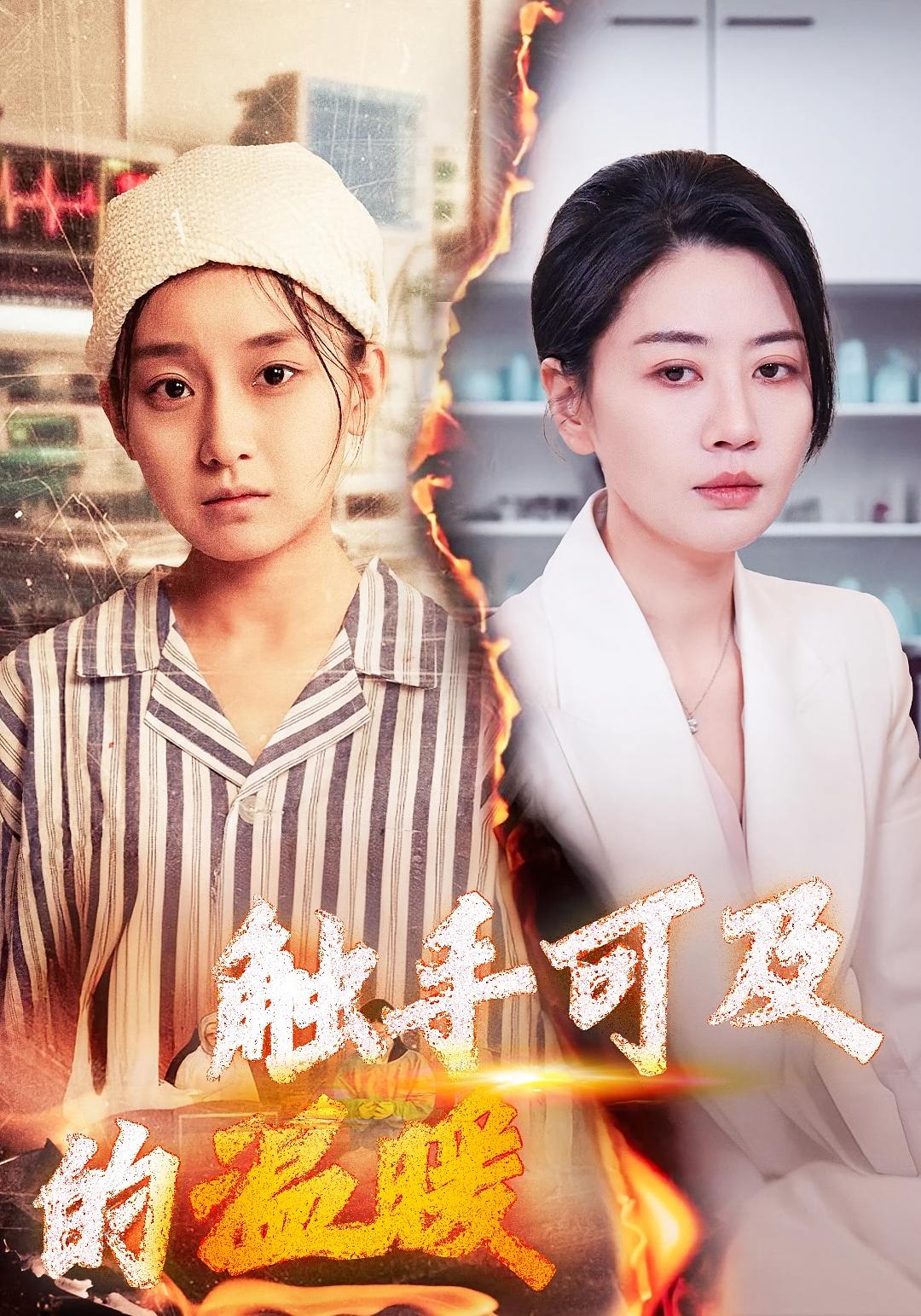 触手可及的温暖