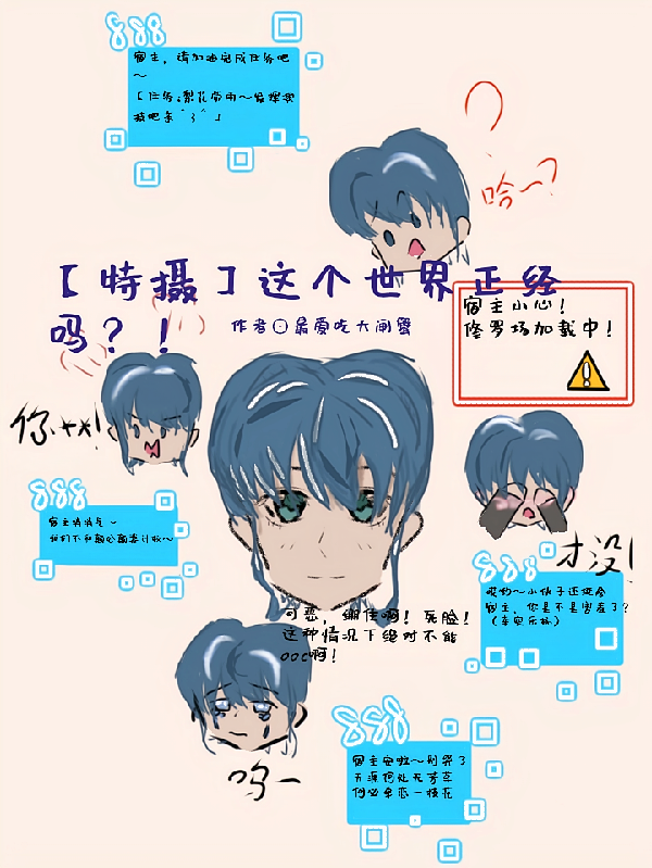 【特摄】这个世界正经吗？！