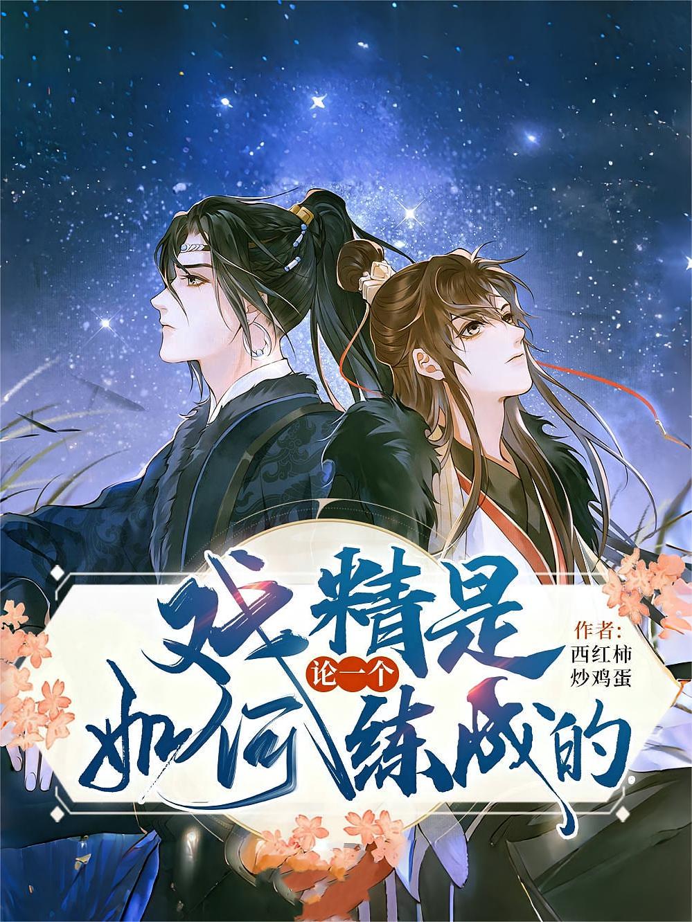 论一个戏精是如何练成的