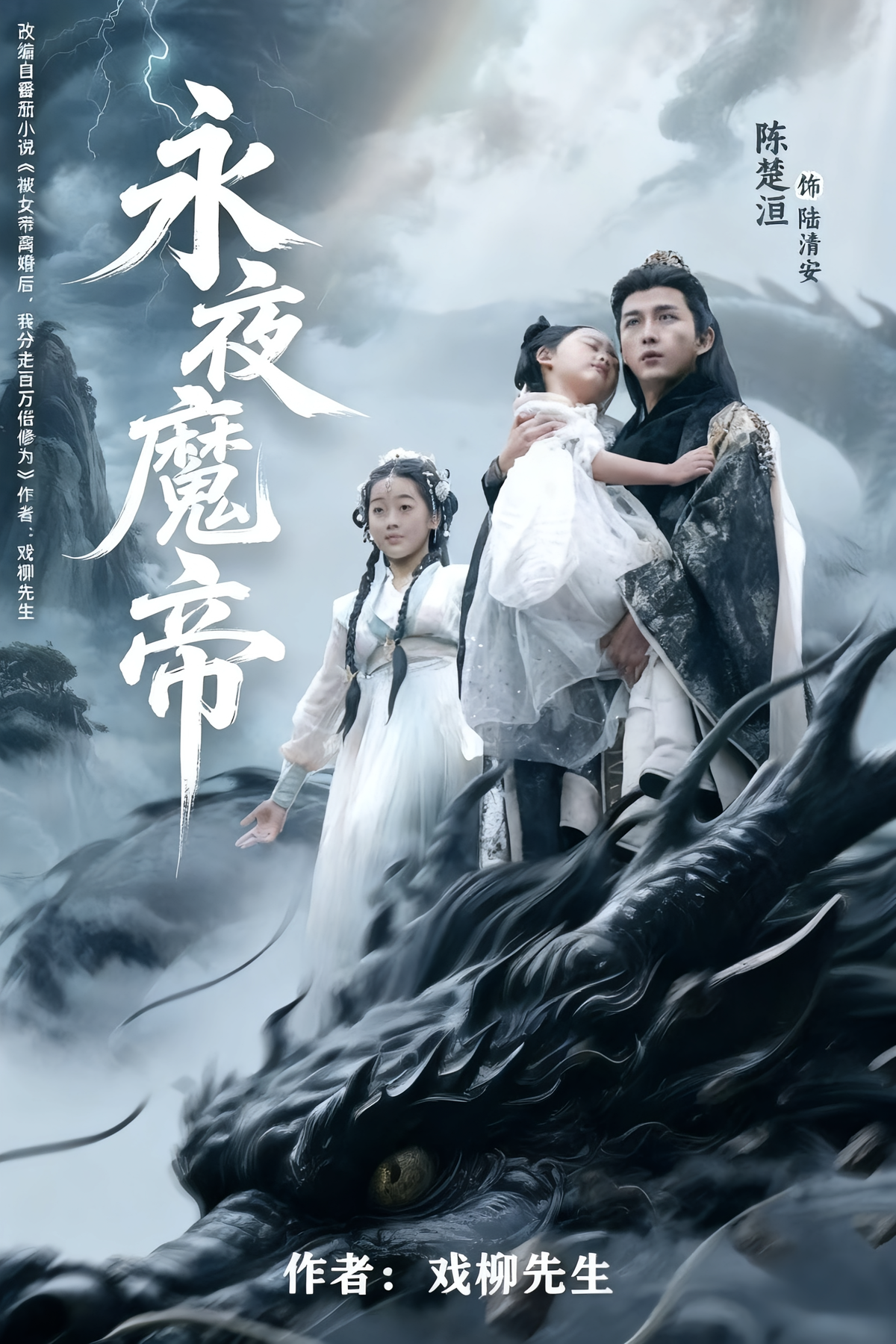 永夜魔帝