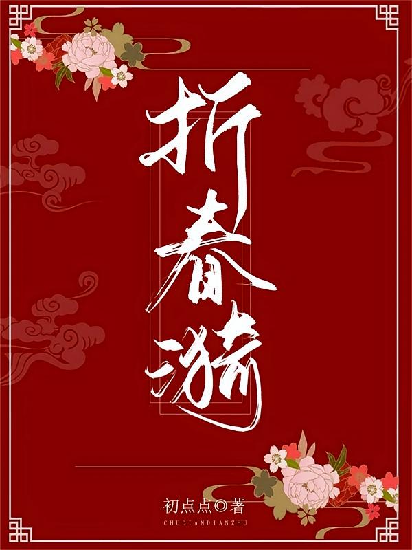 折春漪