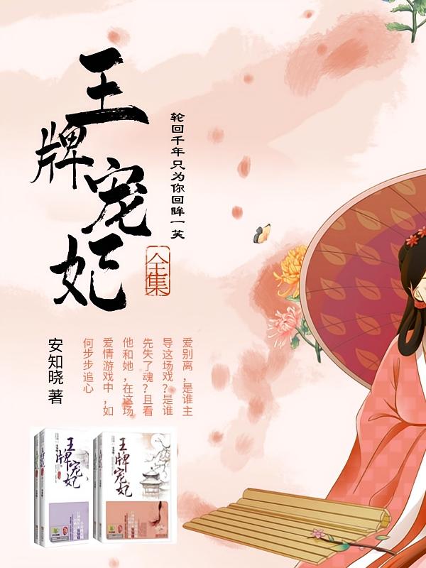 王牌宠妃（全集）