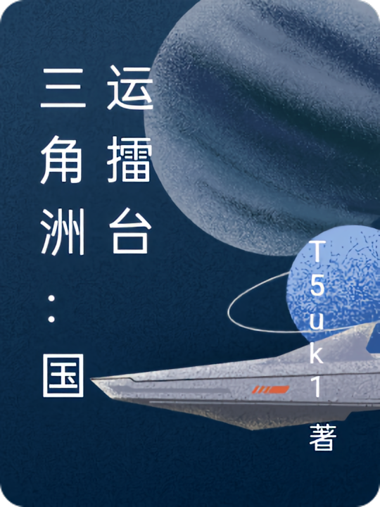 三角洲：国运擂台
