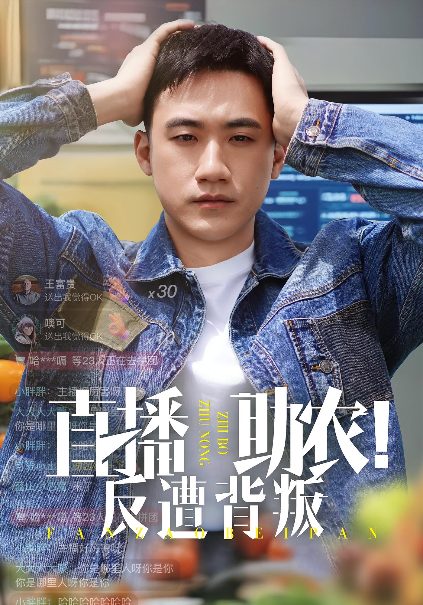 直播助农！反遭背叛