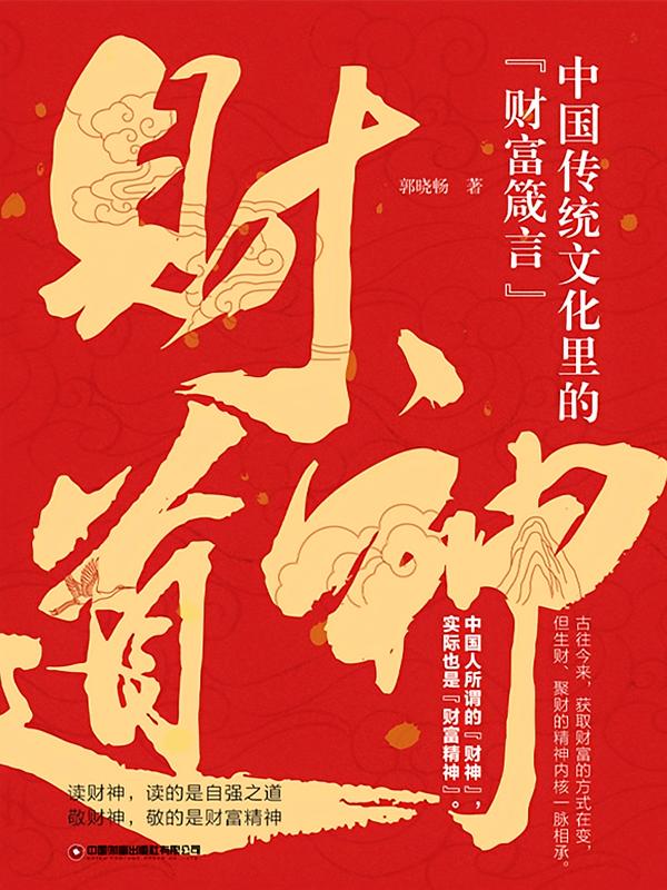 财神道