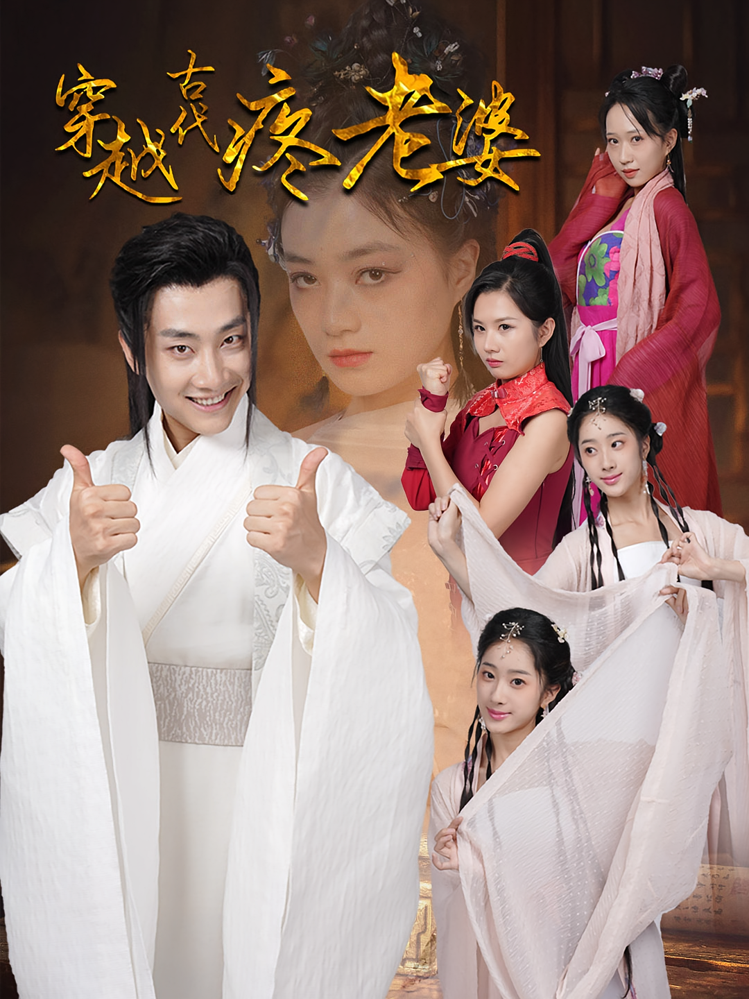 穿越古代疼老婆