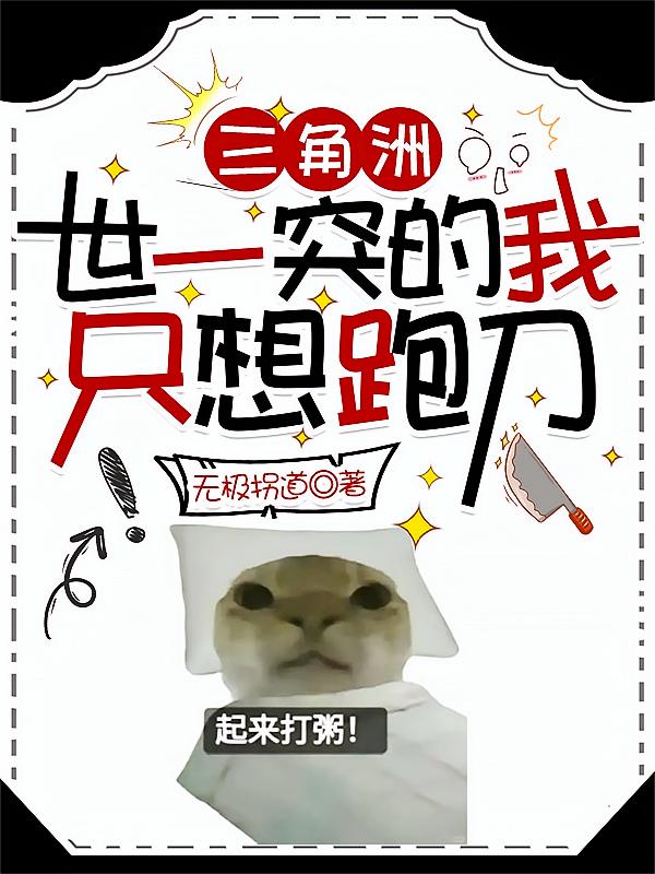 三角洲：世一突的我，只想跑刀！