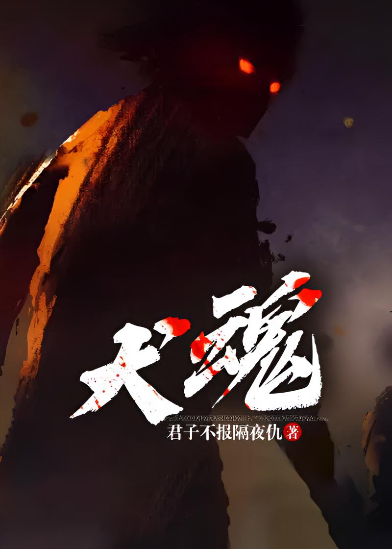 犬魂