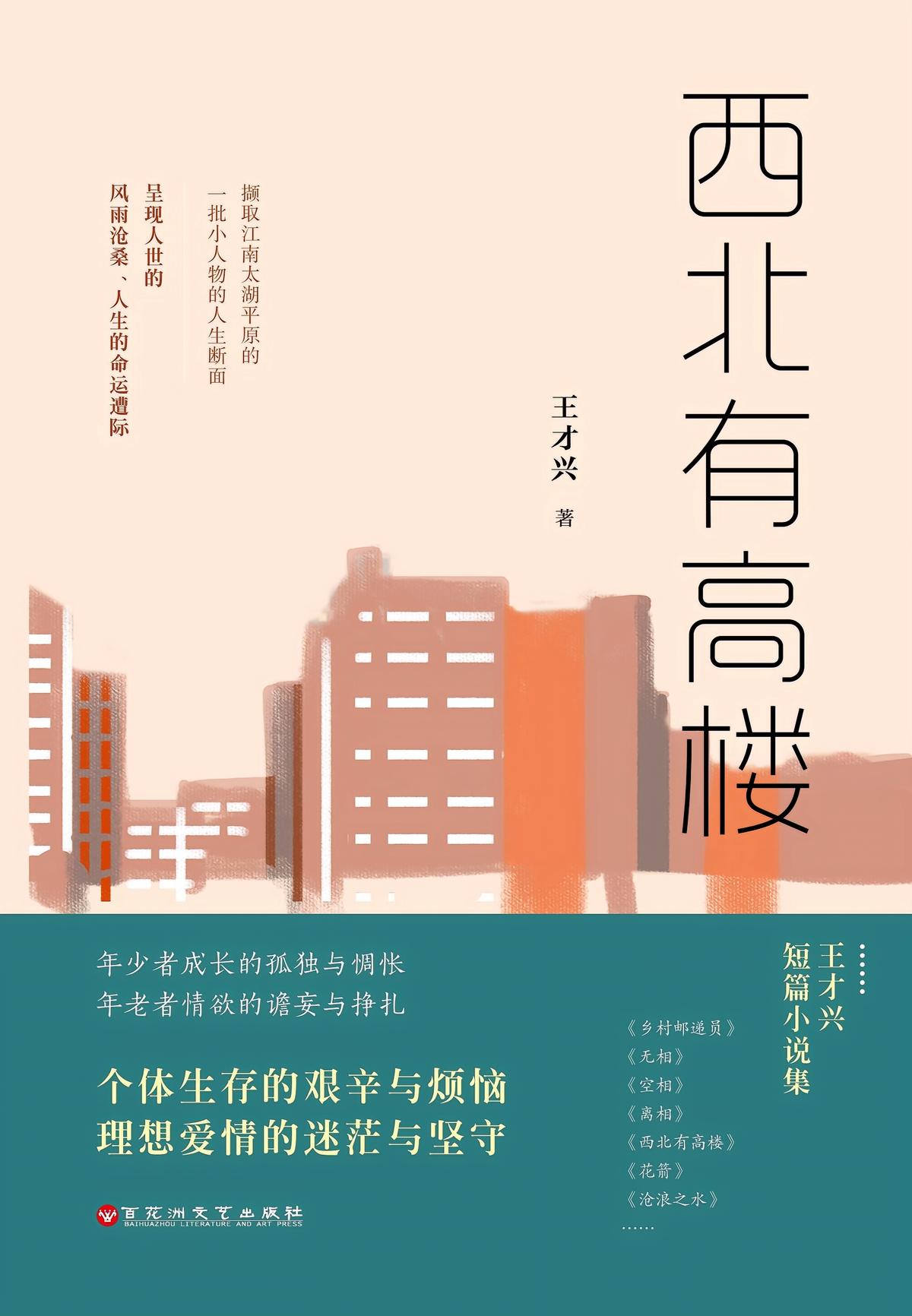 西北有高楼