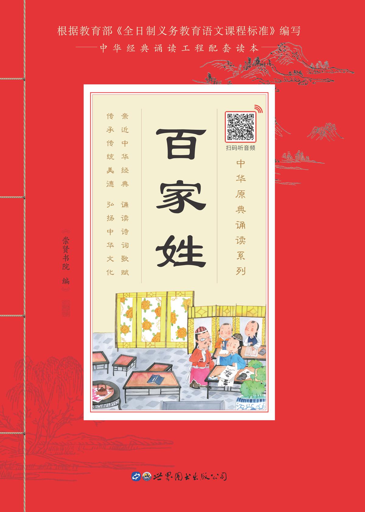 百家姓