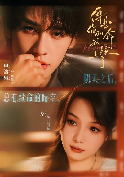 傅总，你的命我续上了