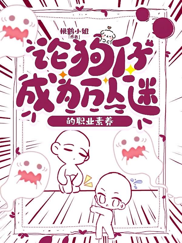 论狗仔成为万人迷的职业素养