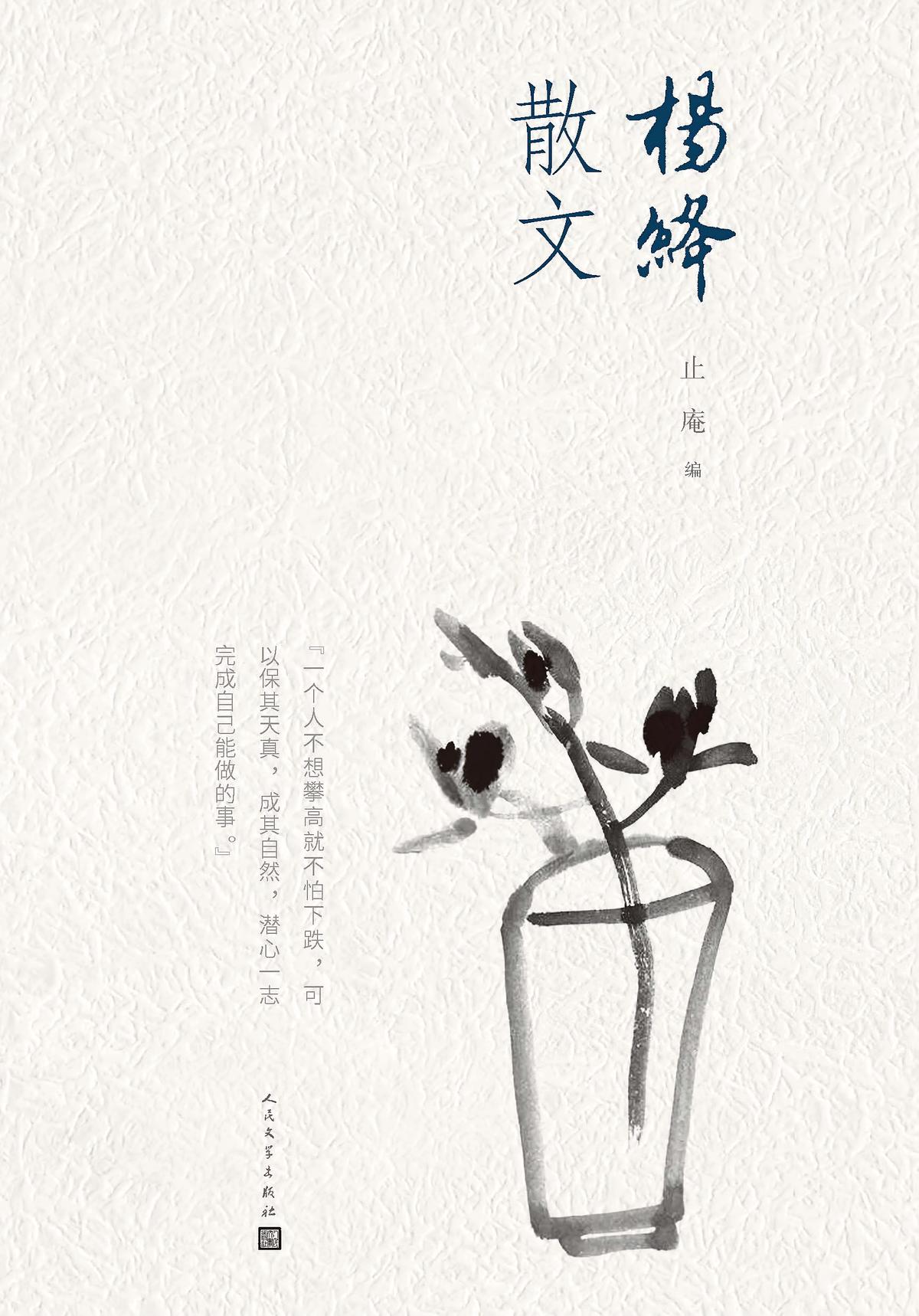 杨绛散文（2023年单行本）