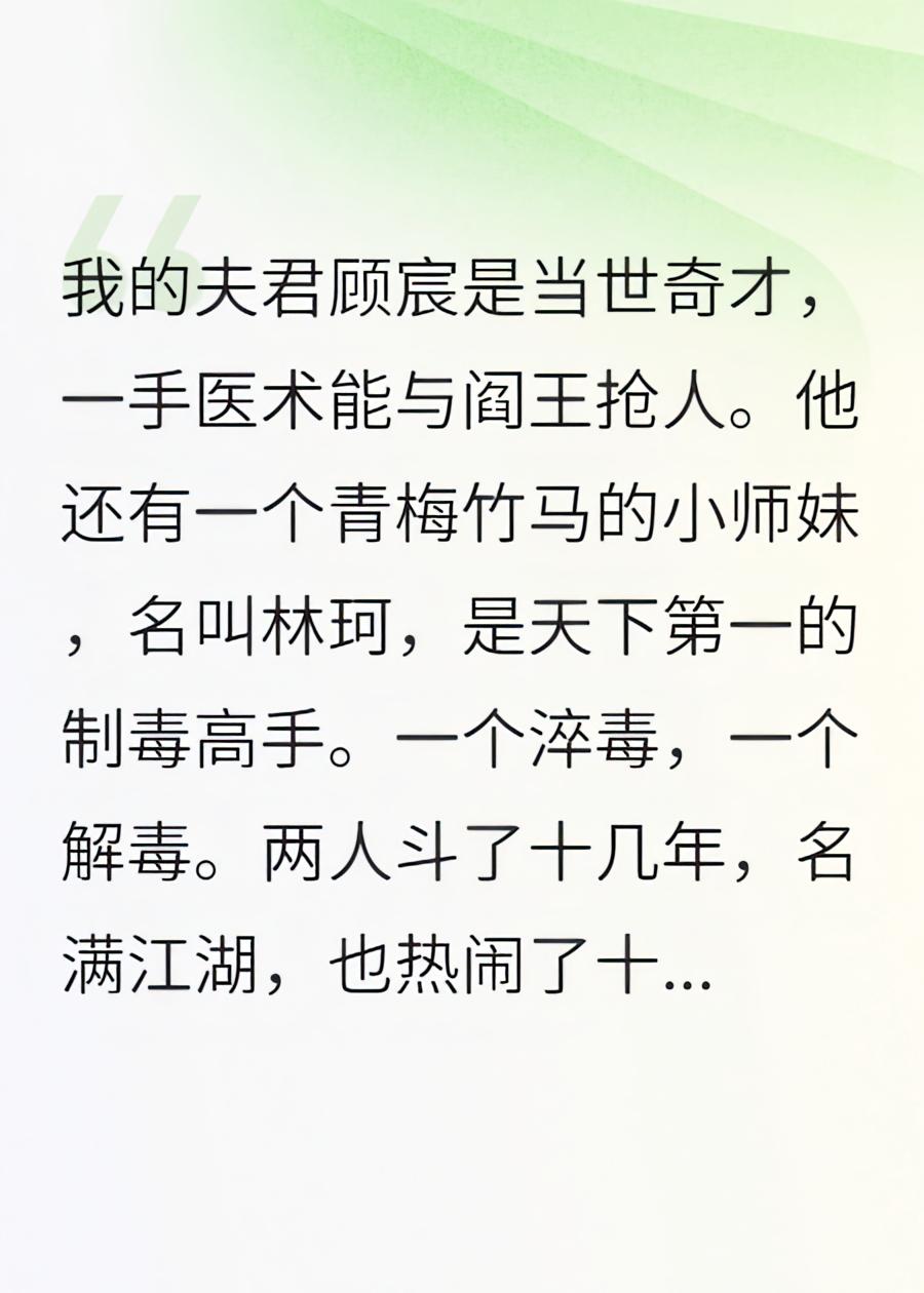 夫君亲手喂我毒药，他说师妹只是在撒娇