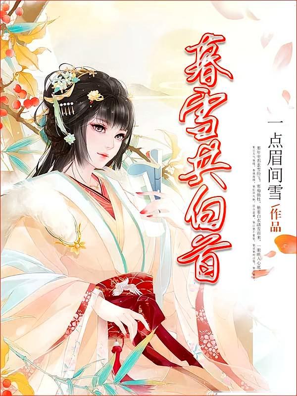 暮雪共白首