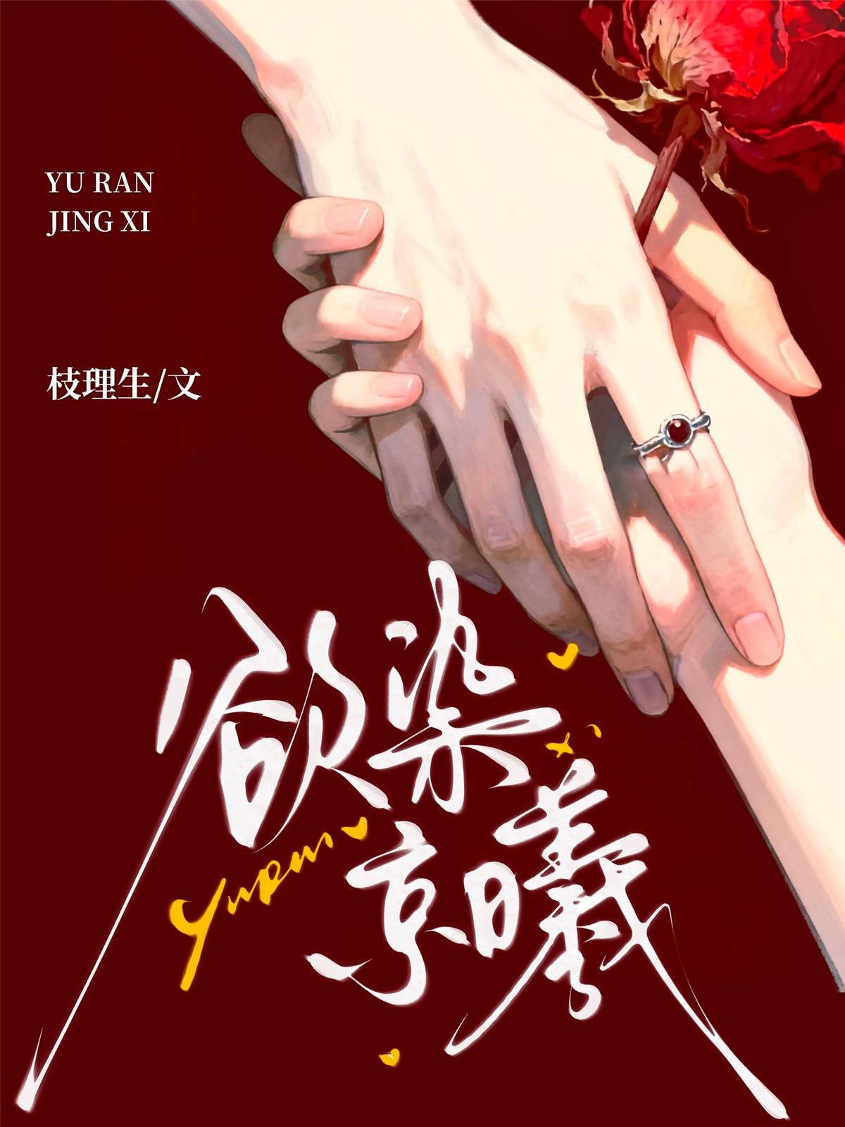欲染京曦