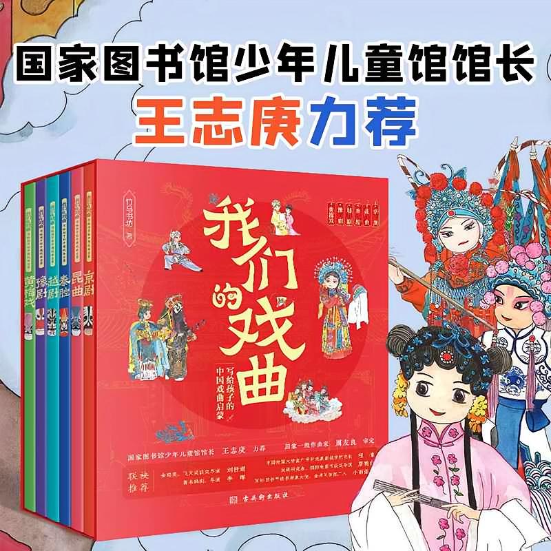 我们的戏曲（全六册）