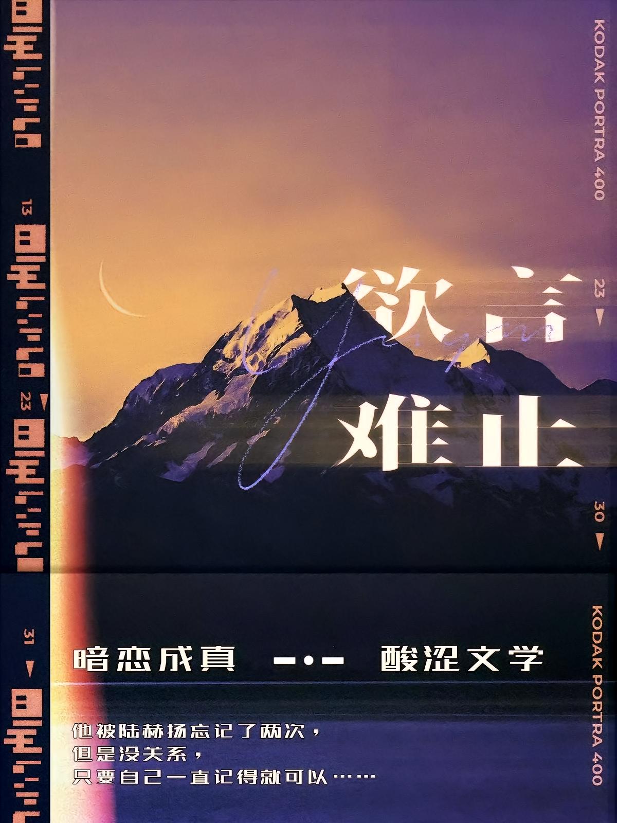 欲言难止