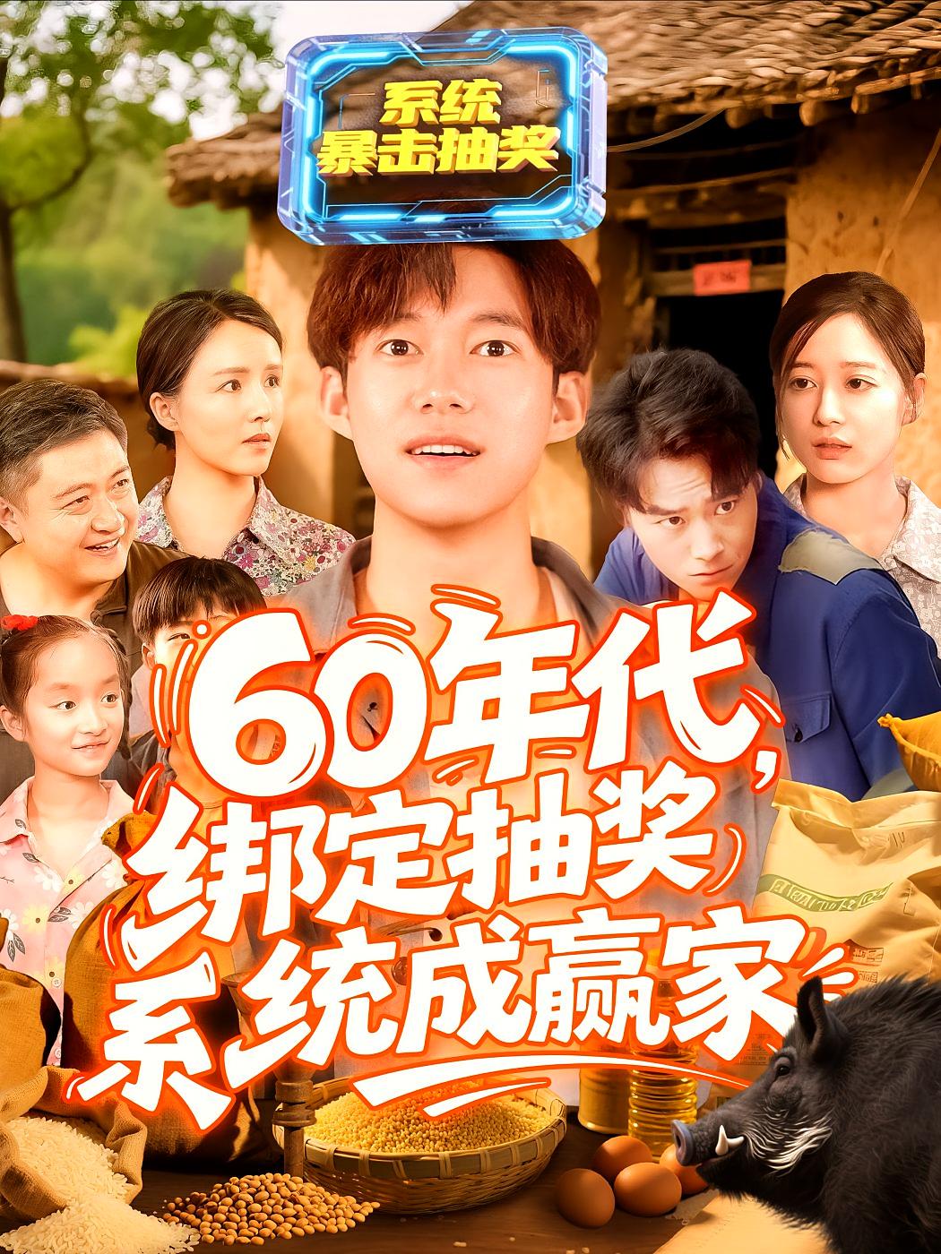 60年代，绑定抽奖系统成赢家