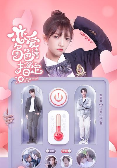 恋爱角色请指定