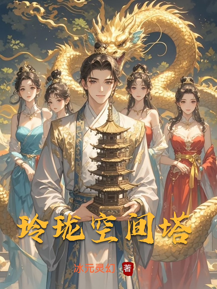 玲珑空间塔