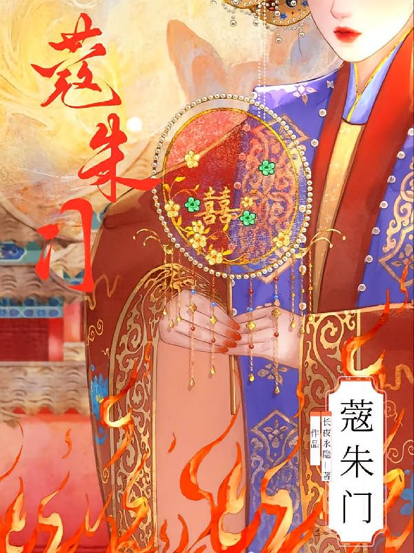 蔻朱门